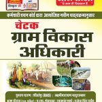 CHETAK GRAM VIKAS ADHIKARI