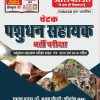 CHETAK PASHUDHAN SAHAYAK