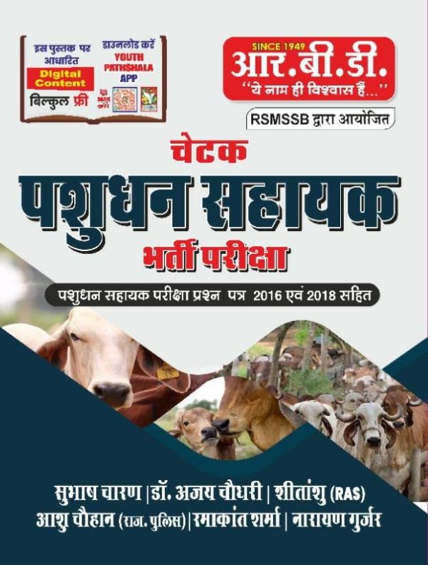 CHETAK PASHUDHAN SAHAYAK