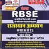 RBSE RAJASTHAN ADHYAN