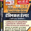 Chetak Technical Helper Theory & Objective