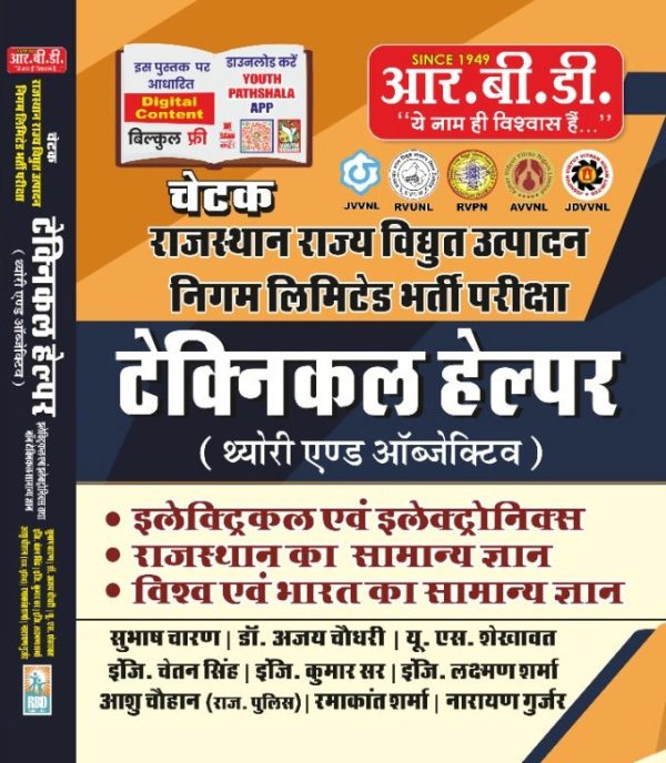 Chetak Technical Helper Theory & Objective