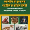 Comparative Anatomy and Developmental Biology of Vetebrates SEM. 2