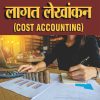 COST ACCOUNTING HINDI SEM-3 ( Kota Universty)
