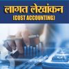 COST ACCOUNTING HINDI SEM-3 ( Rajasthan Universty)