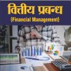FINANCIAL MANAGEMENT HINDI SEM-3 ( Kota Universty)