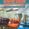 प्रायोगिक रसायन  (PRACTICAL CHEMISTRY)  बी.एससी. पार्ट-। सेमेस्टर । एवं ॥ के पाठ्‌यक्रमानुसार
