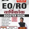 EO/RO Varshikaank, Booster Book