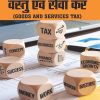 GOODS AND SERVICES TAX