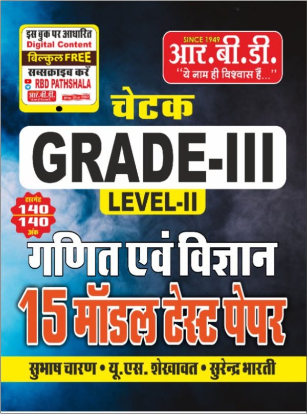 III GANIT AVM VIGYAN MODEL