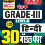II HINDI 30 MODEL