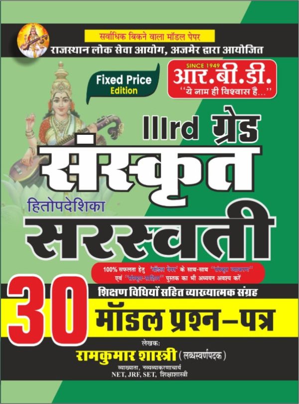 III SANSKRIT 30 MODEL