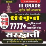 Sanskriti 7777+ Question