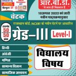 CHETAK III GR. VIDHYALYA VISHYA