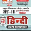 CHETAK III GRAD HINDI