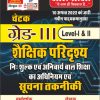 CHETAK III SHEKSHIK PARIDARASHYA
