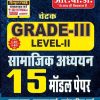 III Grade SAMAJIK ADDAYAN  15 MODEL