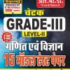 III Grade GANIT AVM VIGYAN  MODEL