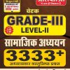 III Grade SAMAJIK ADDAYAN 3333