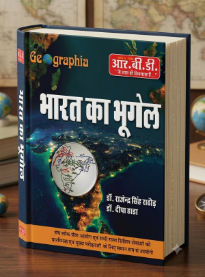 Bharat Ka Bhugol