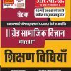 2nd Grade Samajik Vigyan,Shikshan Vidhya, Paper-2