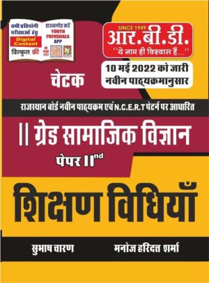 2nd Grade Samajik Vigyan,Shikshan Vidhya, Paper-2