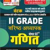 CHETAK II GRADE GANIT NEW