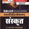 SANSKRIT GUIDE
