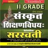 II GR. SANSKRIT SHIKSHAN VIDHIY