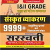 II GRAD SANSKRIT 9999