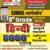 HINDI 8000 II GRADE