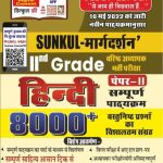 HINDI 8000 II GRADE