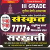III SANSKRIT 7777