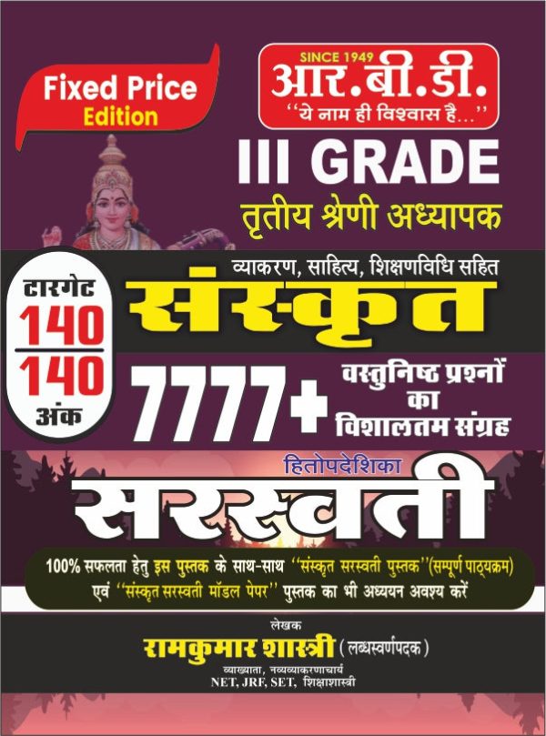 III SANSKRIT 7777