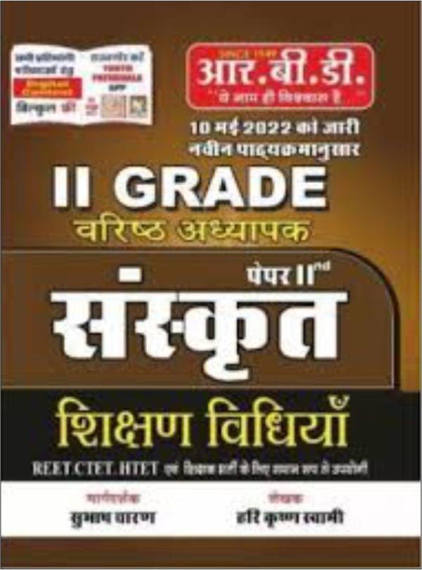 Sanskriti Shikshan Vidiyan Paper-II