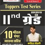 GK I PAPER 10 MODEL
