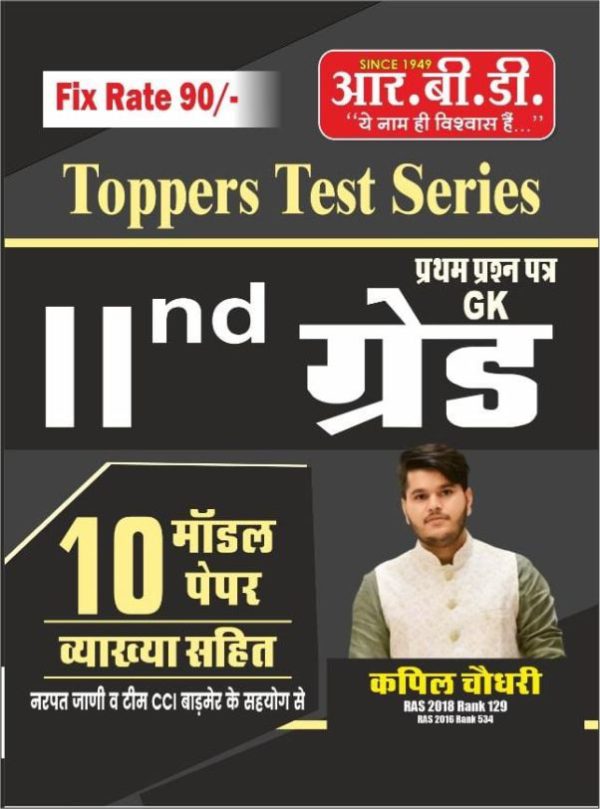 GK I PAPER 10 MODEL