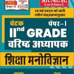 CHETAK SHIKSHA MANOVIGYAN II GRAD NEW