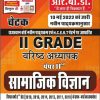 CHETAK SAMAJIK VIGYAN II GRADE 2022