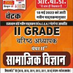 CHETAK SAMAJIK VIGYAN II GRADE 2022
