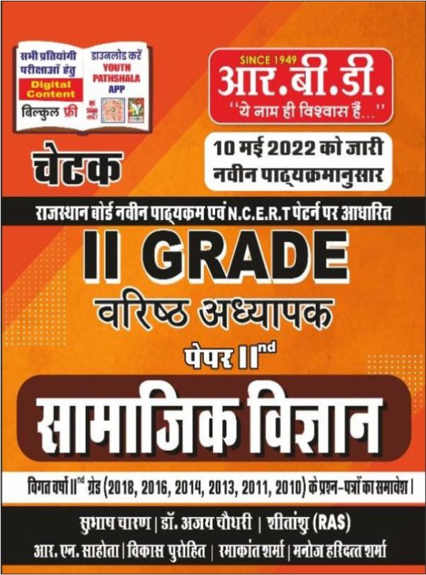 CHETAK SAMAJIK VIGYAN II GRADE 2022