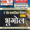 SS BHUGOL NEW