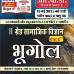 SS BHUGOL NEW