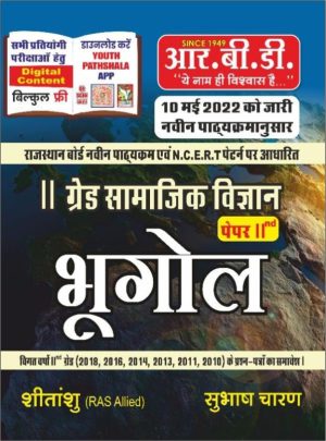 SS BHUGOL NEW
