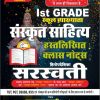 I GRADE SANSKRIT SAHITYA H.W NOTE