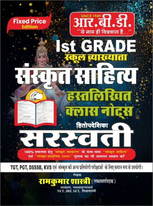 I GRADE SANSKRIT SAHITYA H.W NOTE