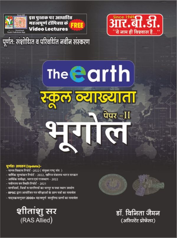 The Earth School Vyakhyata Bhugol