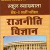 I GRADE RAJNEETI VIGYAN NEW