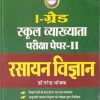 I GRADE RASAYAN VIGYAN