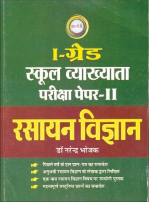 I GRADE RASAYAN VIGYAN